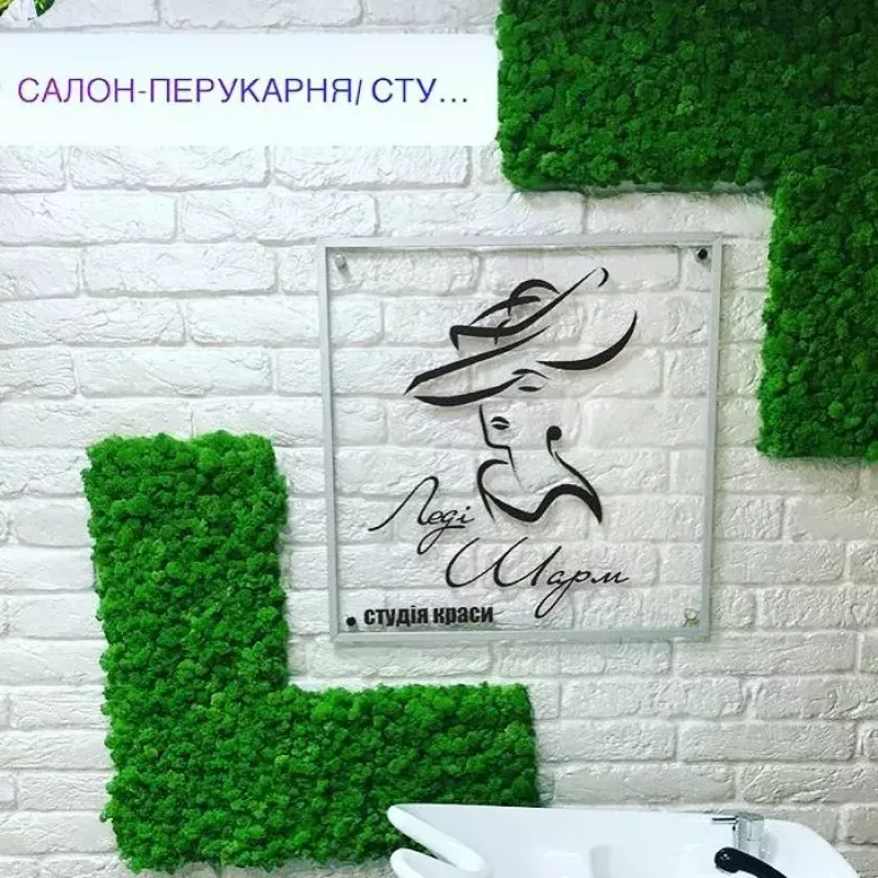 Студія краси "Леді Шарм" фото 1