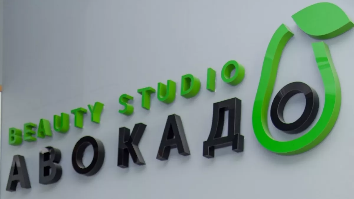 Beauty studio АВОКАДО фото 1