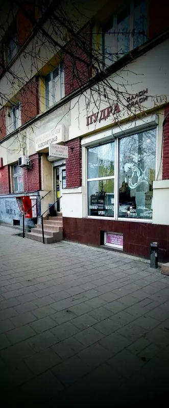 Салон краси Пудра фото 1