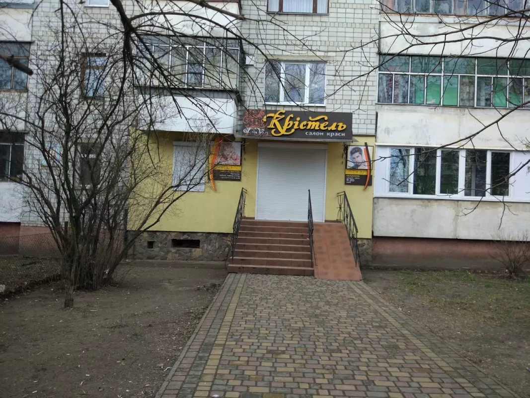 Салон краси "Крістель" фото 1