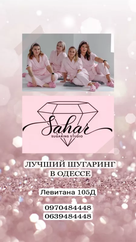 SAHAR SUGARING STUDIO фото 1