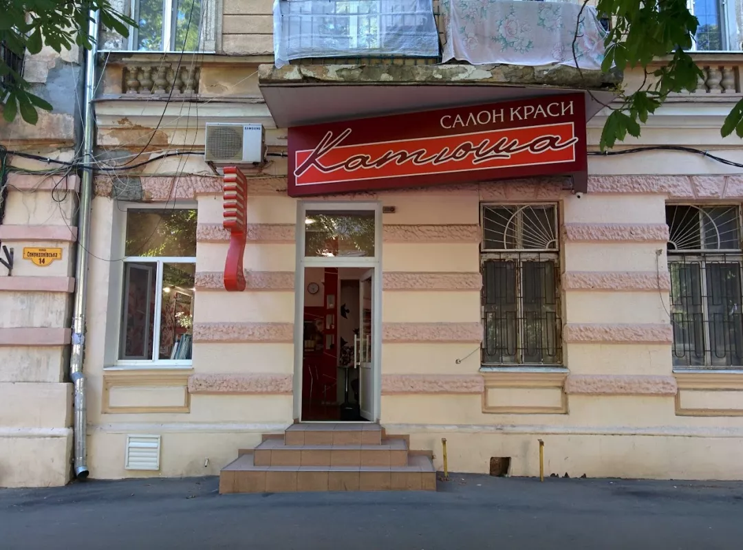 КАТЮША ПЕРУКАРНЯ фото 1