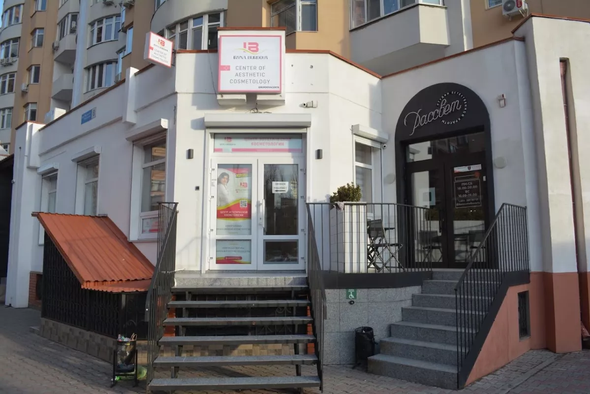 Клиника эстетической косметологии BurdovaCentеr/БурдоваЦентр фото 1