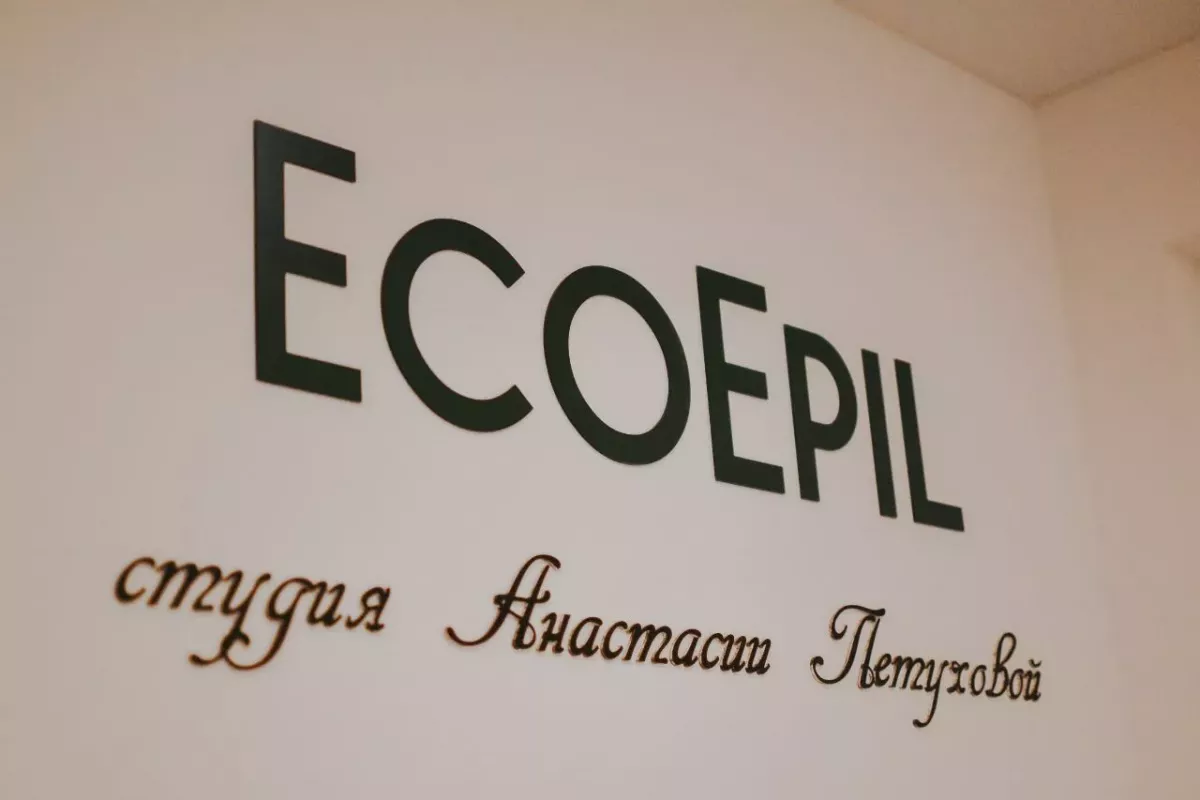 Студия лазерной эпиляции Eco Epil фото 1