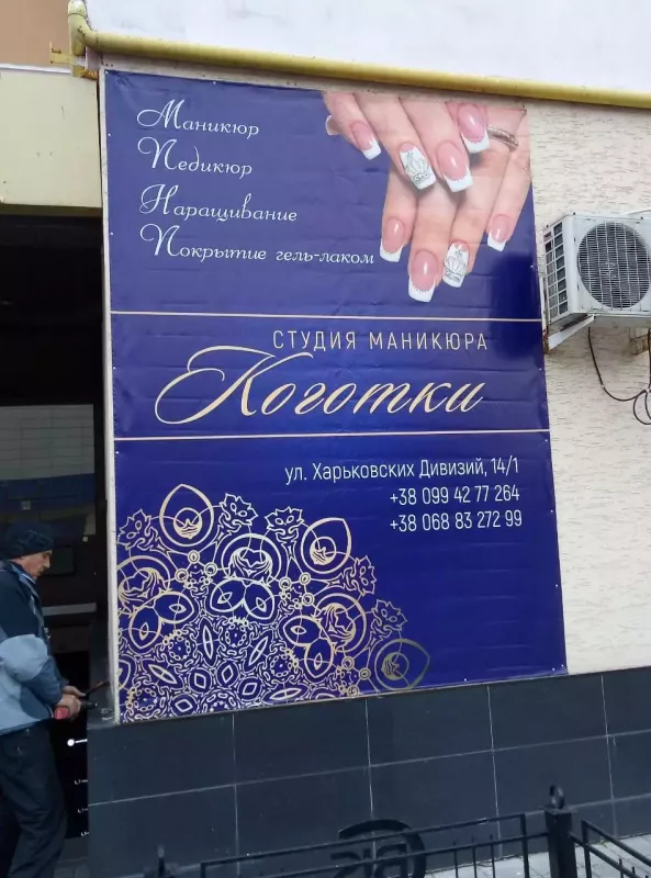 Студия маникюра “Коготки“ фото 1