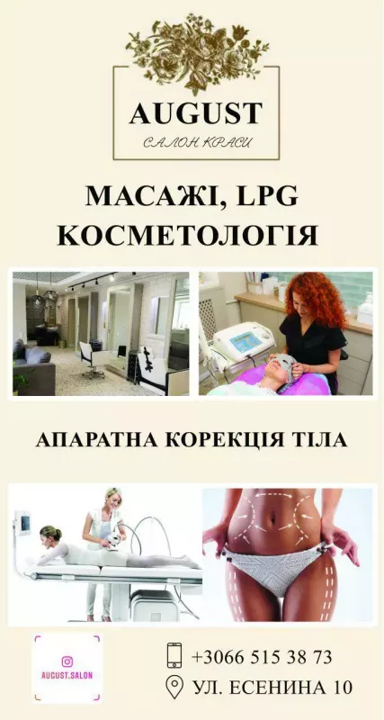 Салон красоты, коррекция тела и лица "Август" фото 1