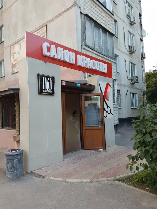 Салон Красоты DIA фото 1