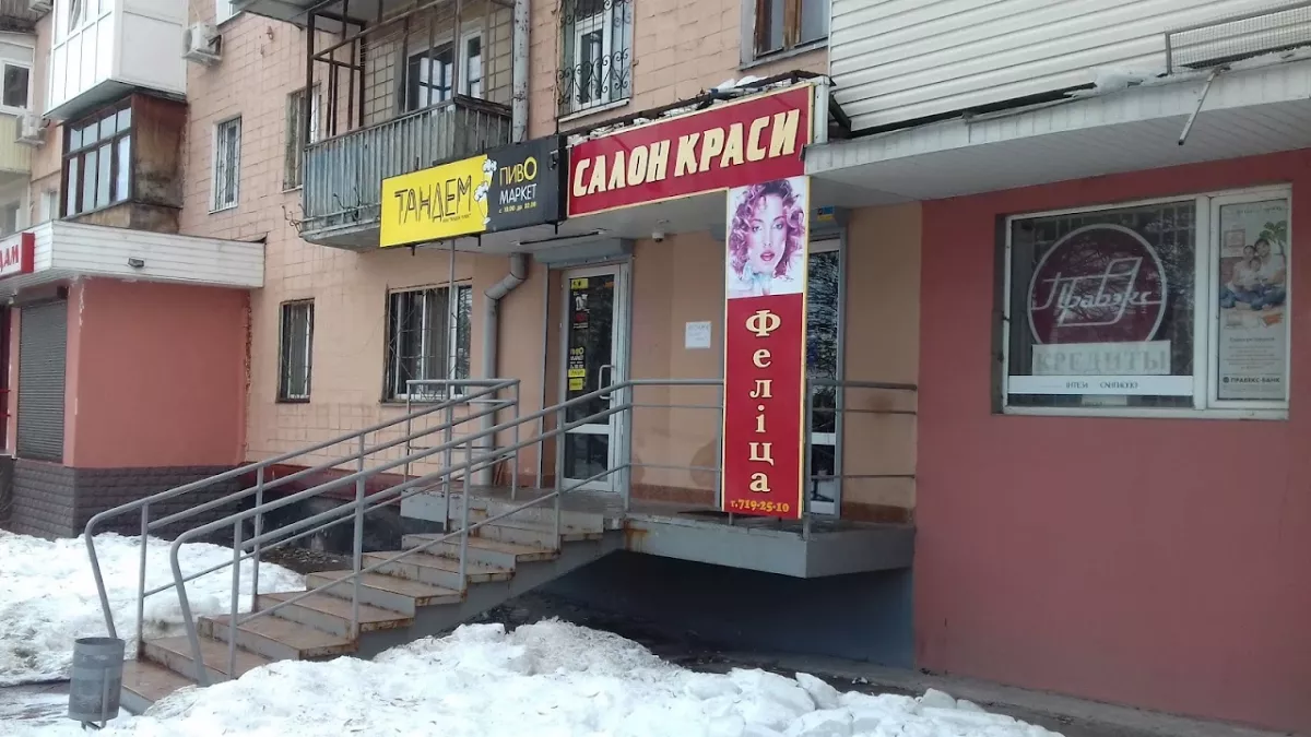Феліца фото 1