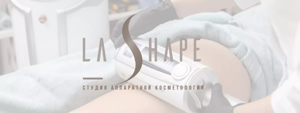 Студия аппаратной косметологии La Shape фото 1