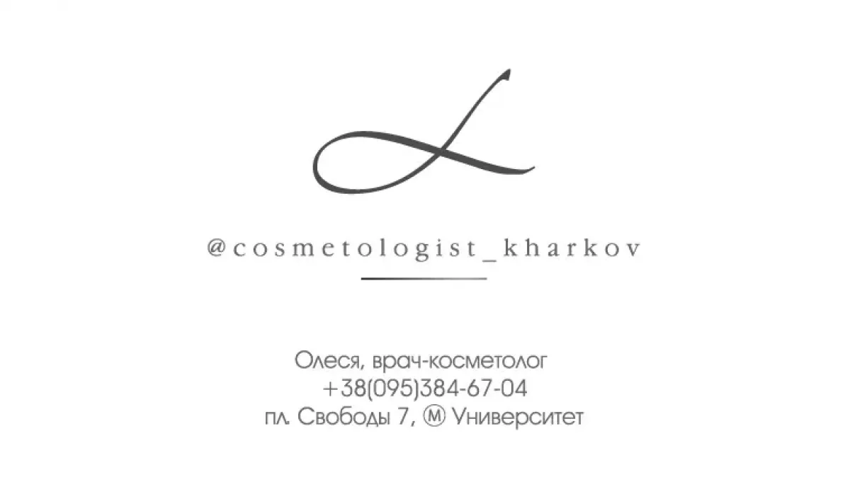 Врач-косметолог фото 1