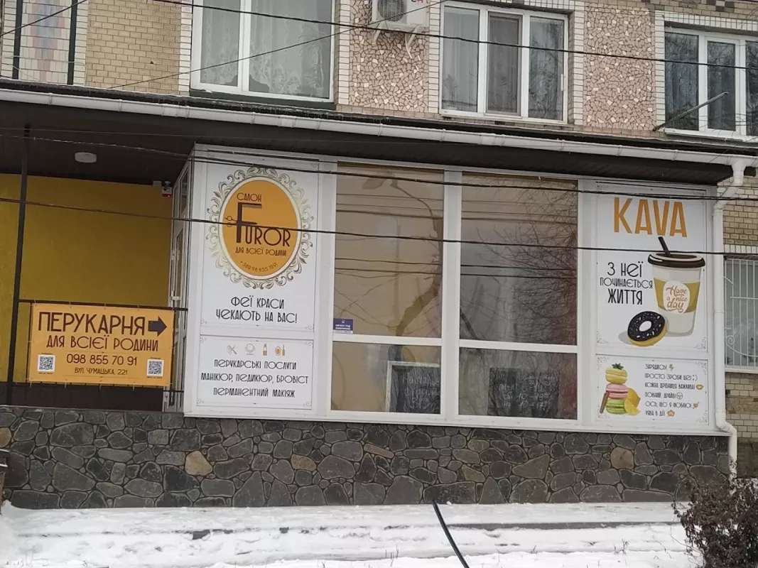 Furor Фурор салон краси фото 1