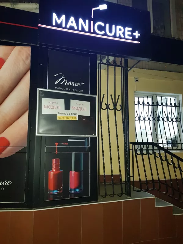 Manicure+ фото 1