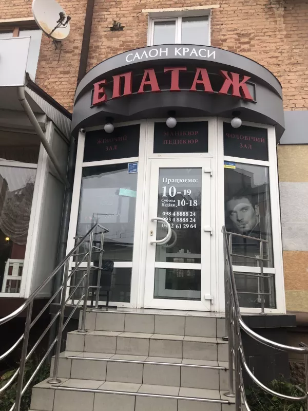 Епатаж фото 1
