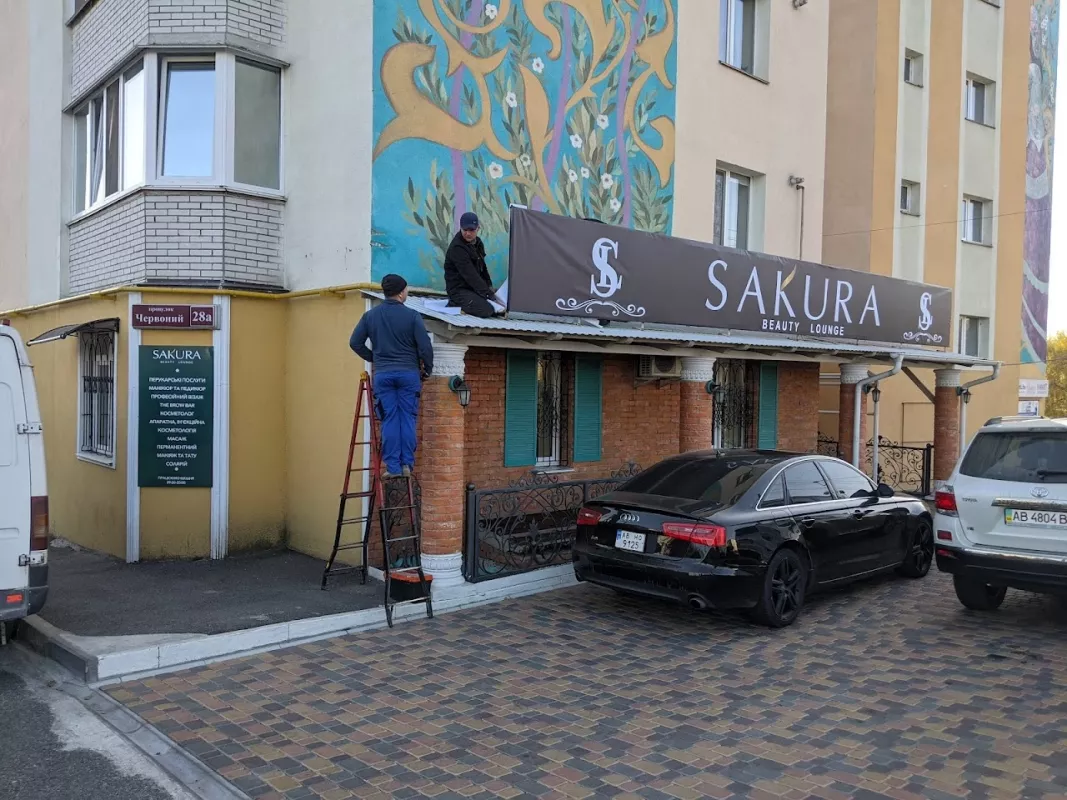 Салон Сакура фото 1
