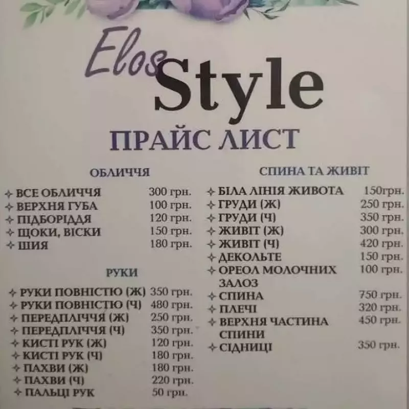 Elos Style фото 1