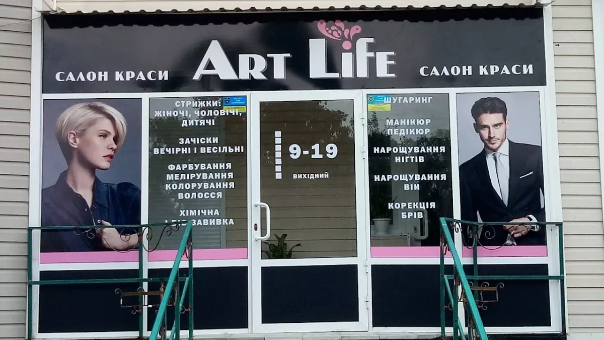 Art Life фото 1