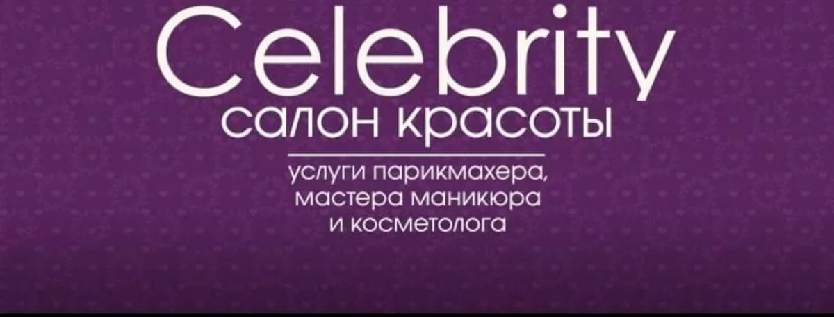 Знаменитість фото 1