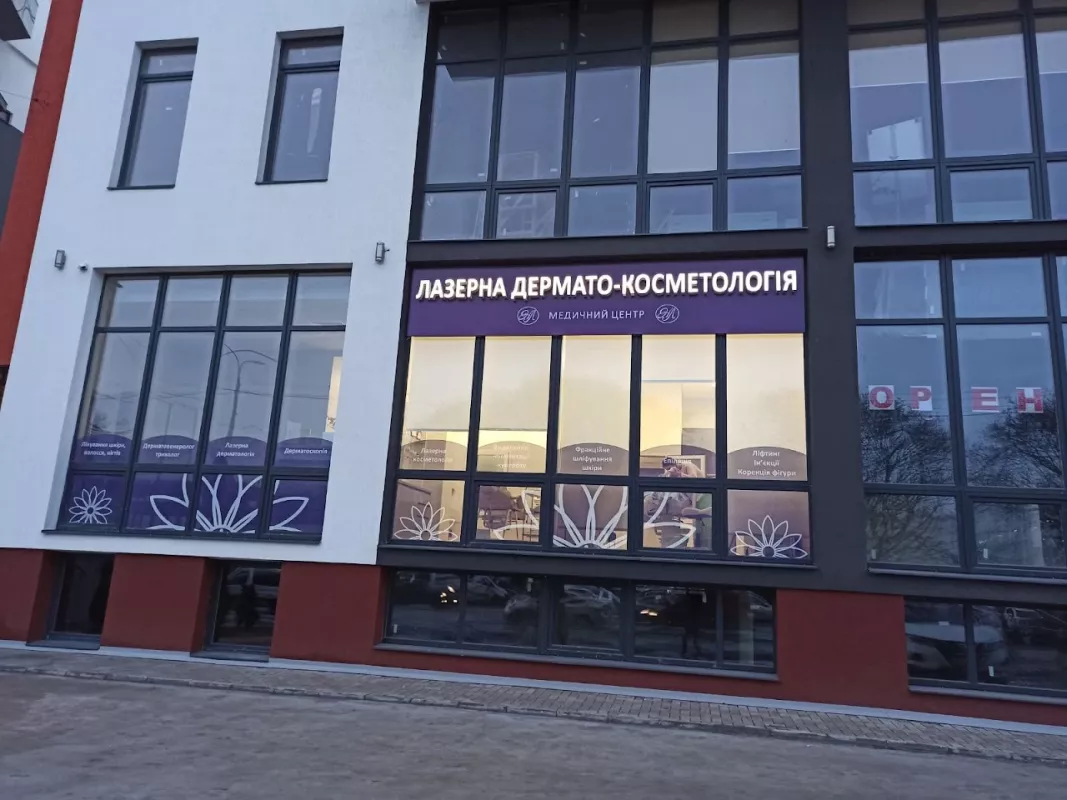 Лазерна дермато-косметологія "Bilyk Ultra Laser" фото 1