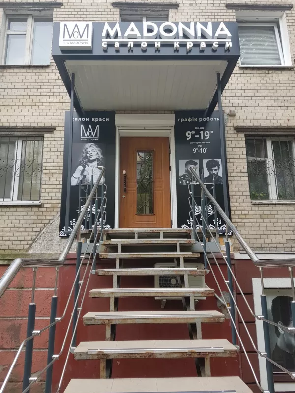 Салон краси Мадонна фото 1