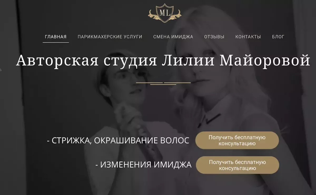 Имидж студия Лилии Майоровой фото 1