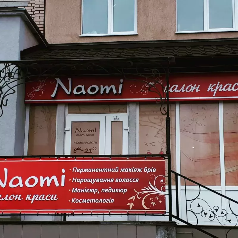 Naomi фото 1