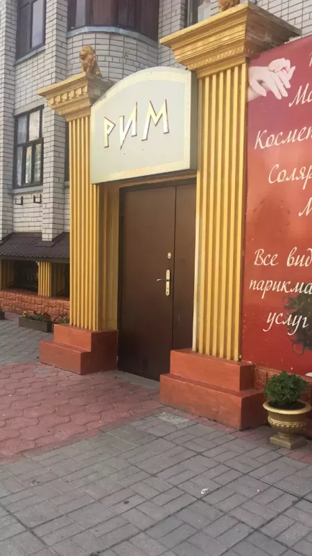 Рим фото 1