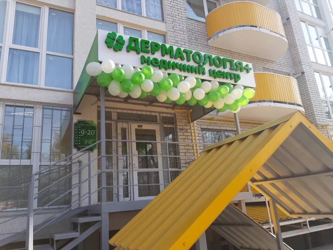 Дерматологія+ фото 1