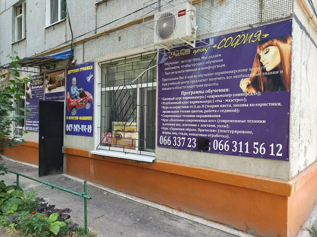 Перукарня "Софія" фото 1