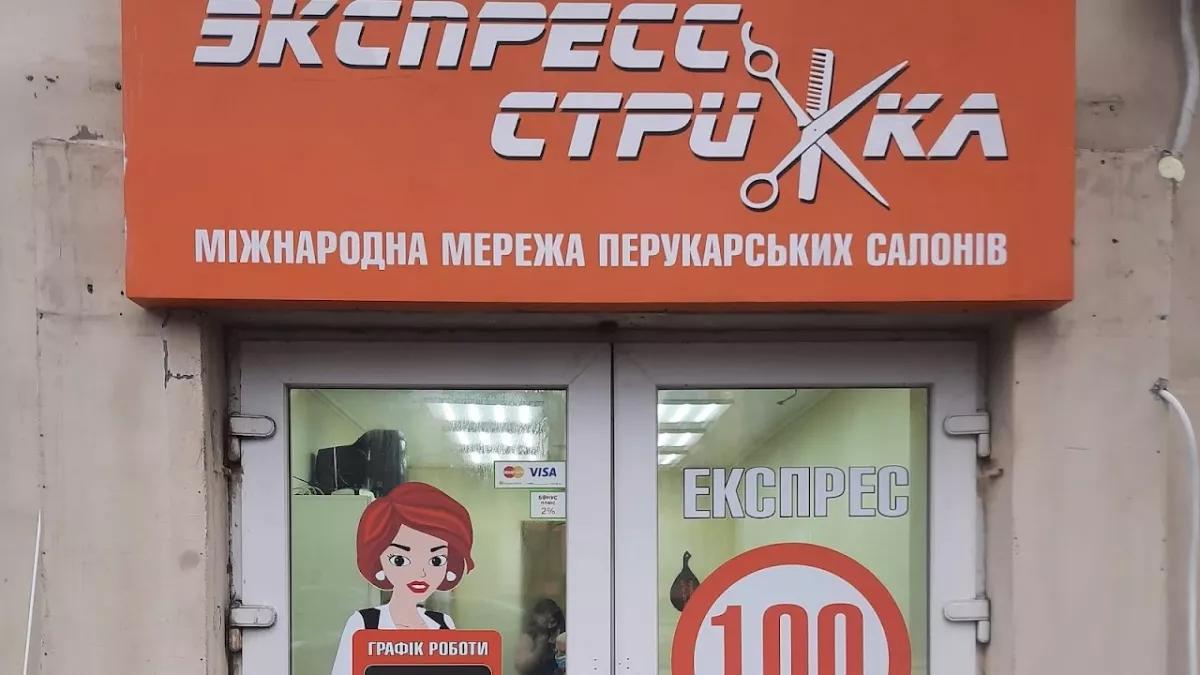 Экспресс стрижка фото 1