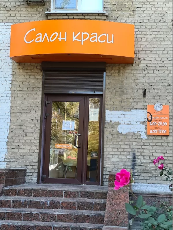 Модерн, Студія Краси фото 1