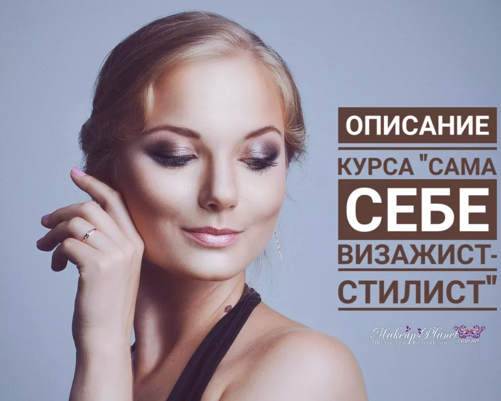 Планета макіяжу фото 1