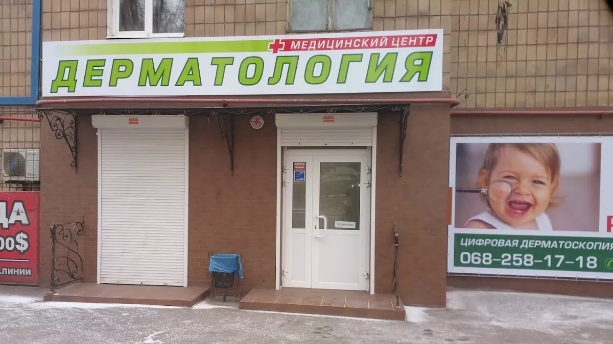 Дерматологія+ фото 1