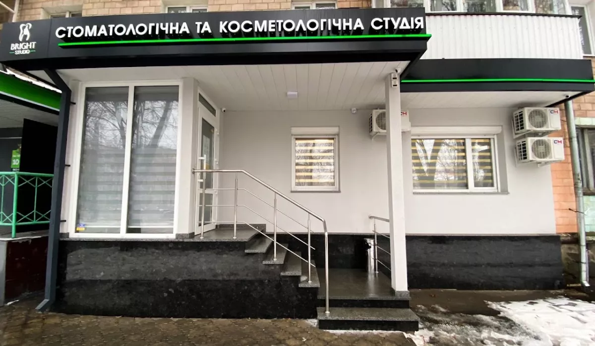Стоматологічна та косметологічна студія "BRIGHT STUDIO" фото 1