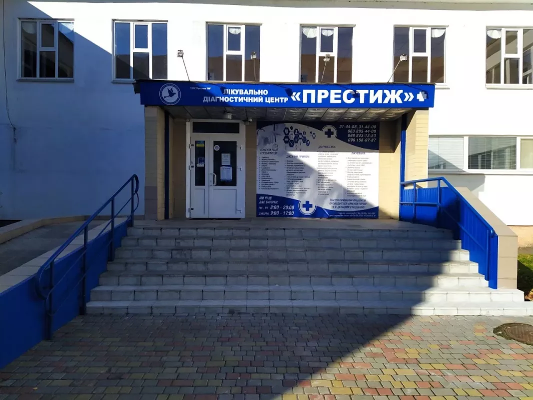 Престиж+ | Медичний центр фото 1