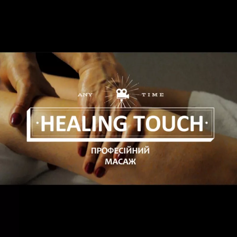 HEALING TOUCH фото 1