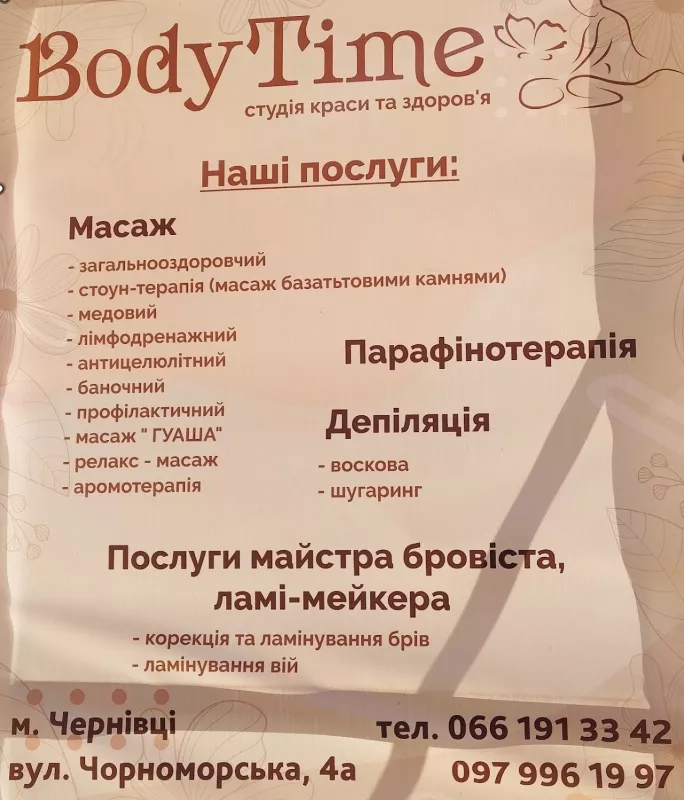 Body Time салон масажу та краси фото 1