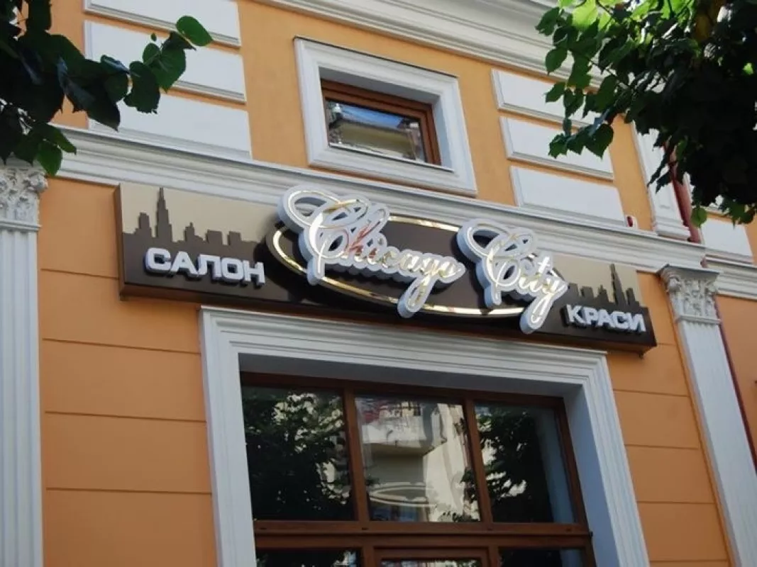 Салон краси "Chicago City" фото 1