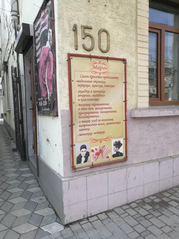 МАРГО, САЛОН КРАСИ фото 1
