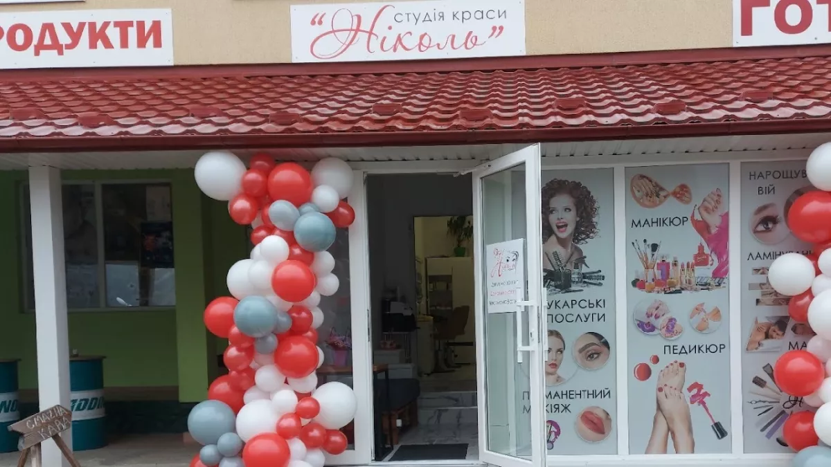 Студія краси "Ніколь" фото 1