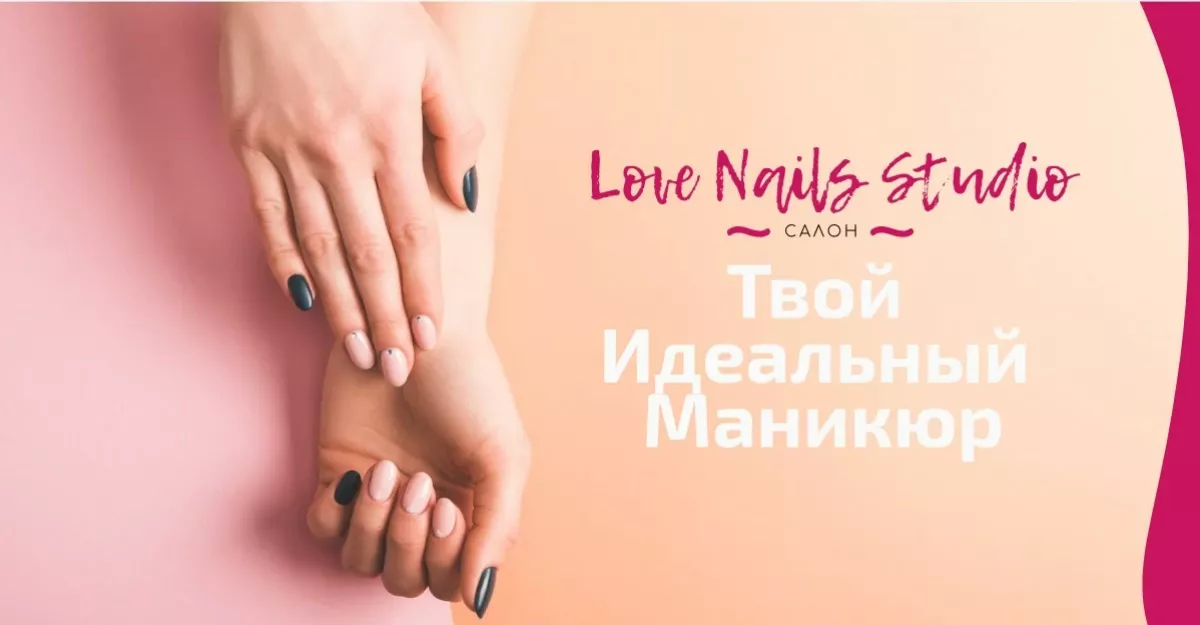 Love Nails Studio фото 1