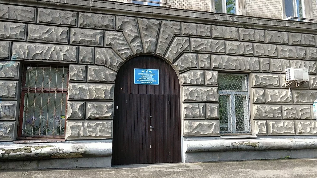 Міський центр Медико-соціальної експертизи фото 1