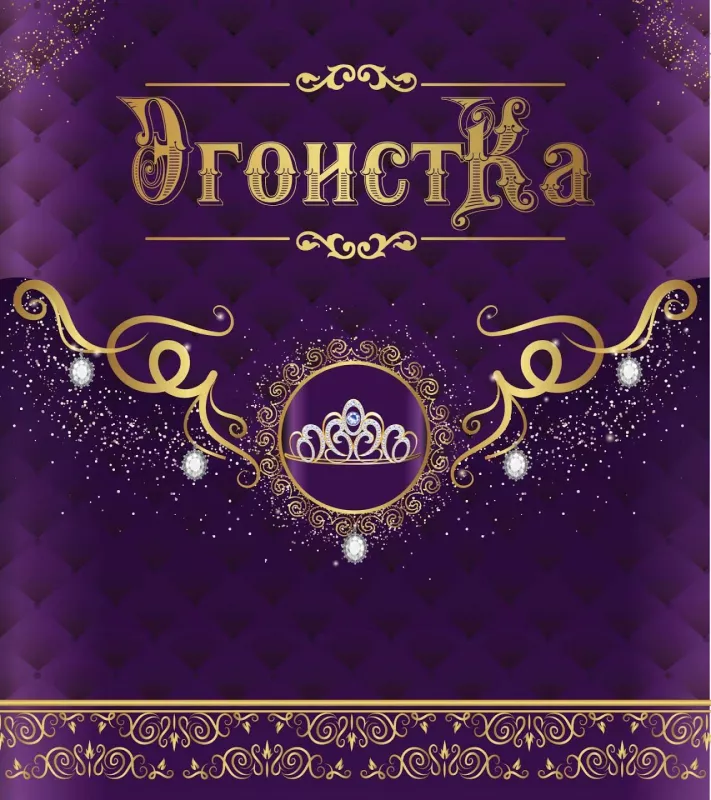 Салон красоты ЭгоистКа фото 1