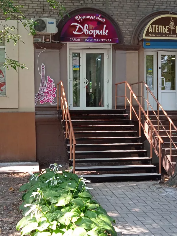 Салон-парикмахерская "Французский дворик" фото 1