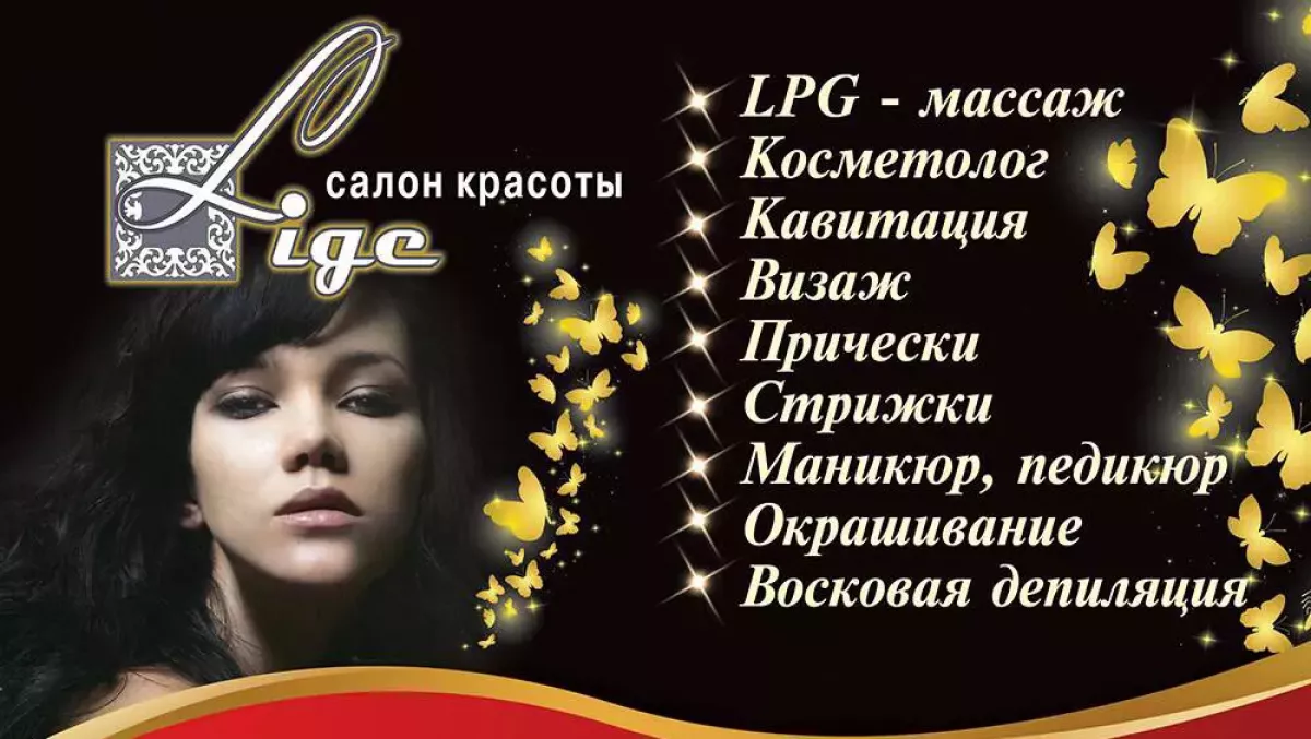 Lige Beauty Salon фото 1
