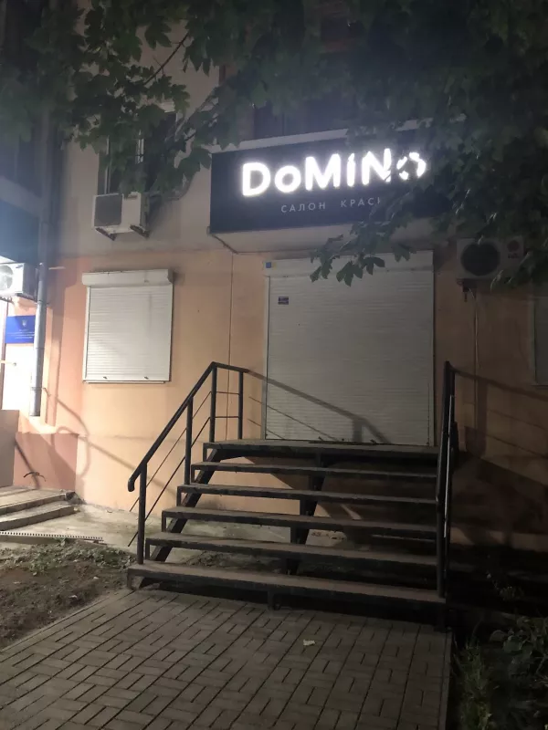 Доміно фото 1