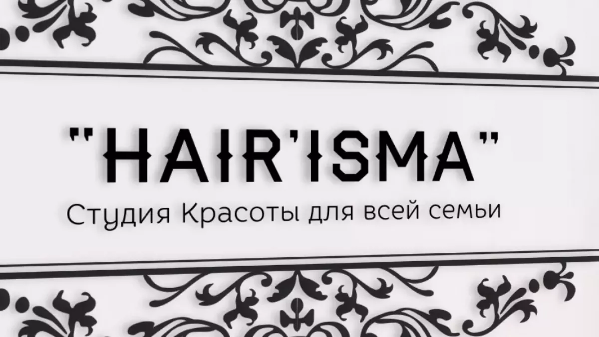 Студия Красоты “Hair’isma” фото 1