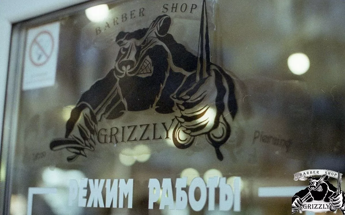 Grizzly - Barbershop фото 1