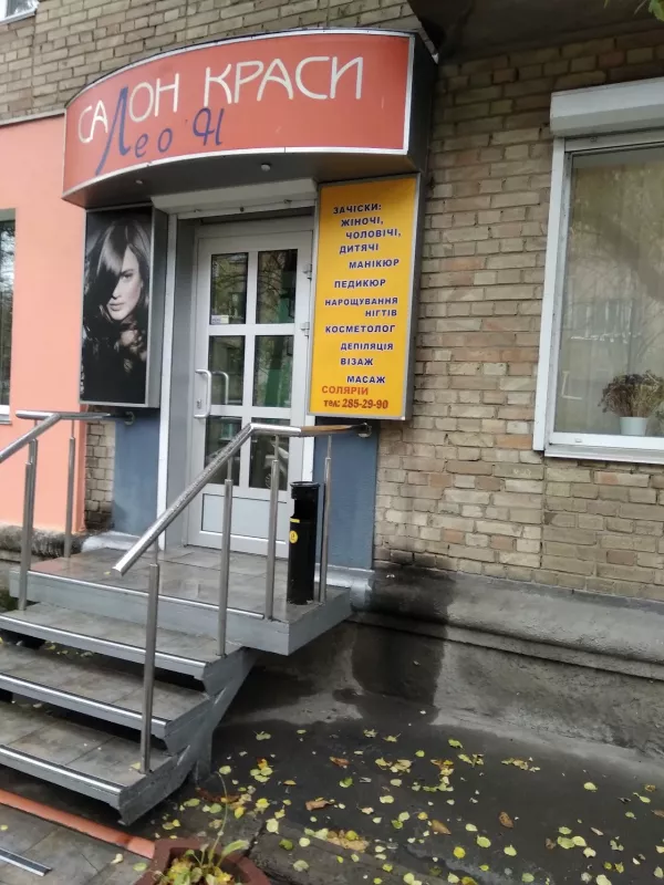 ЛЕО'Н фото 1