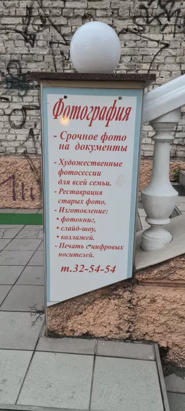 Фотопарикмахерская фото 1