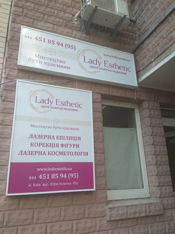 Леді Естетік фото 1